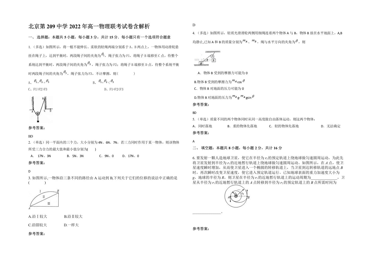 北京第209中学2022年高一物理联考试卷含解析