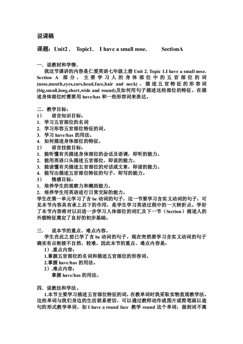 工作文档仁爱英语七年级上册说课稿Unit2Topic1SectionA