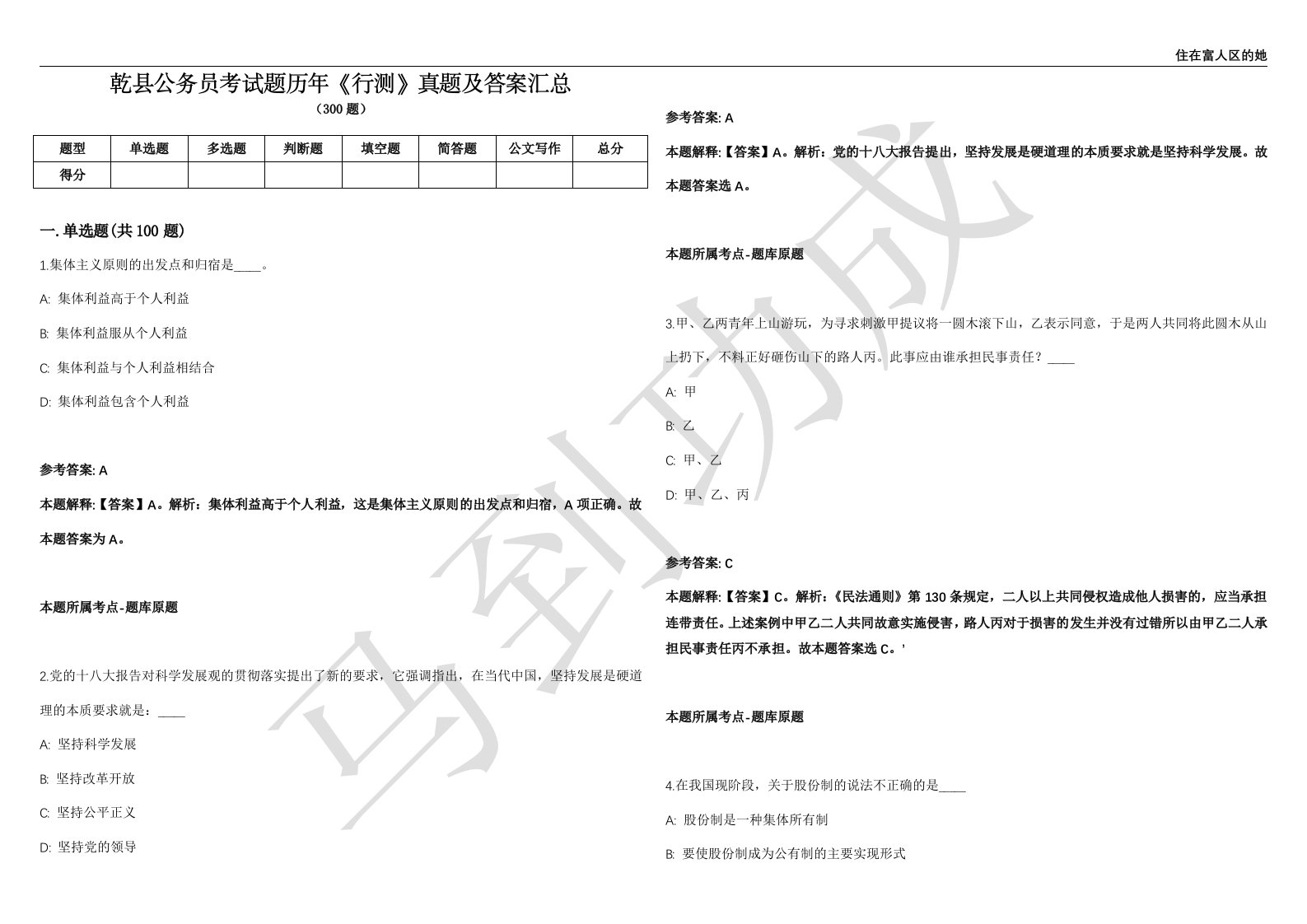 乾县公务员考试题历年《行测》真题及答案汇总精选1