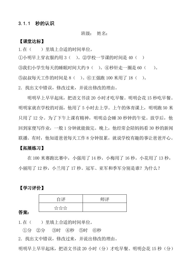 新人教版小学数学三年级上册课堂同步练习试题全册