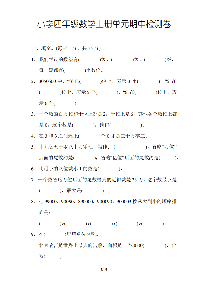 小学四年级数学上册单元期中期末测试