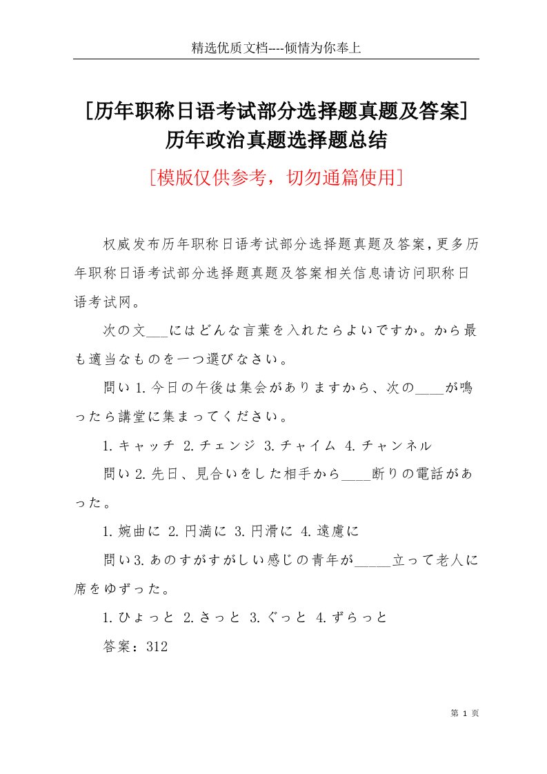 [历年职称日语考试部分选择题真题及答案]