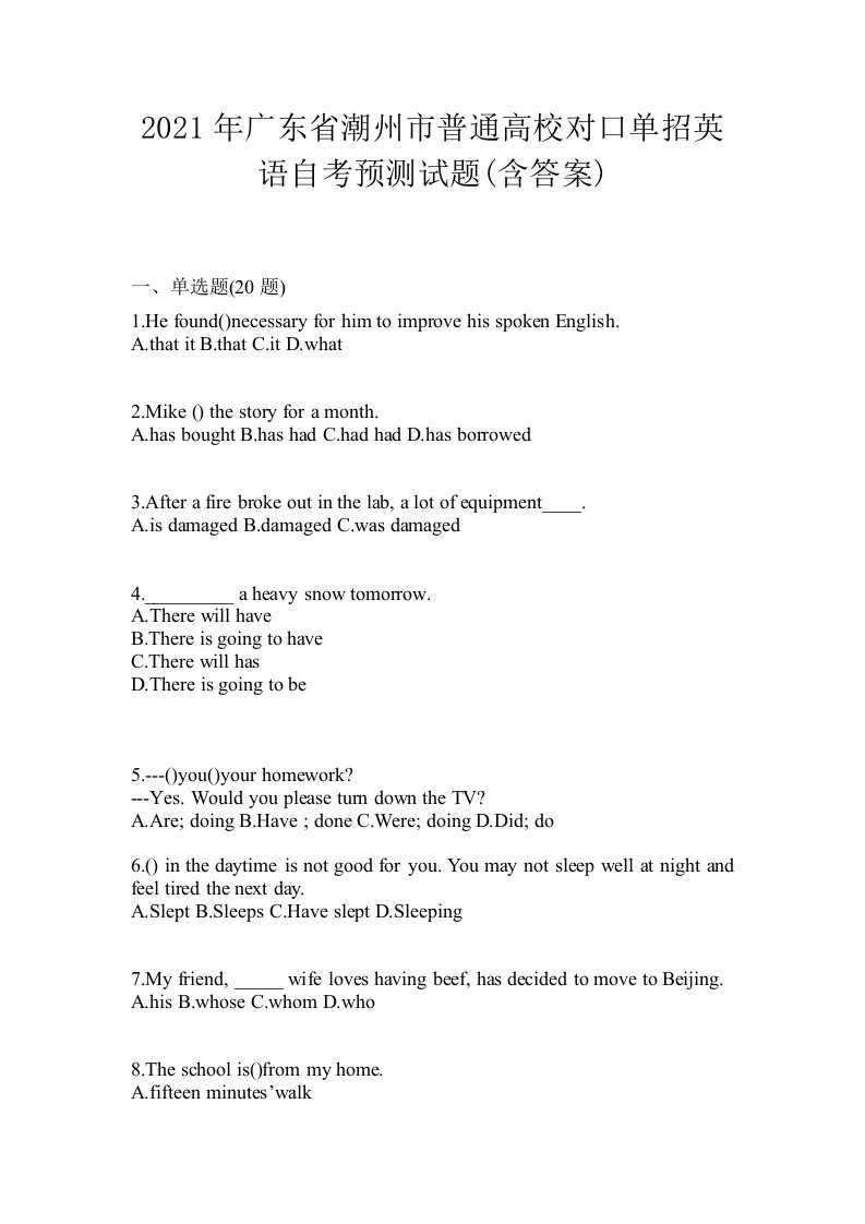 2021年广东省潮州市普通高校对口单招英语自考预测试题含答案