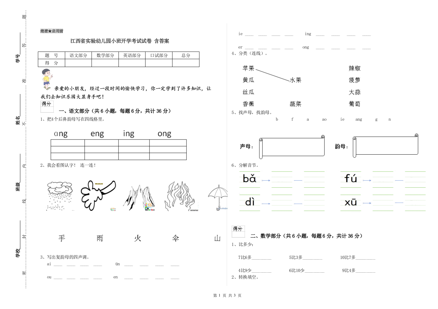 江西省实验幼儿园小班开学考试试卷-含答案