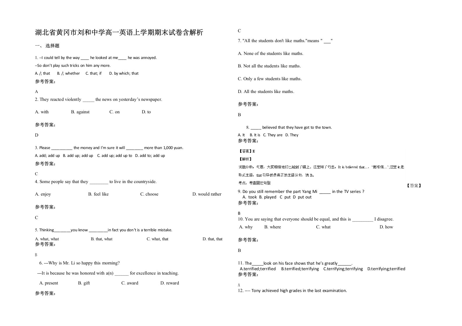 湖北省黄冈市刘和中学高一英语上学期期末试卷含解析