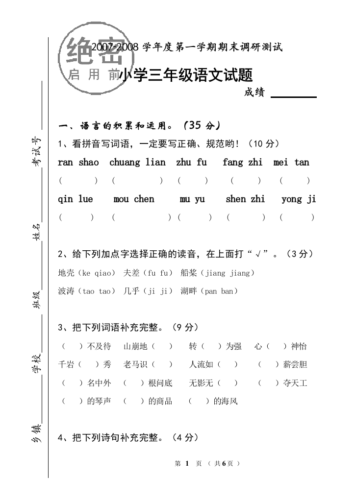 三年级上册期末调研