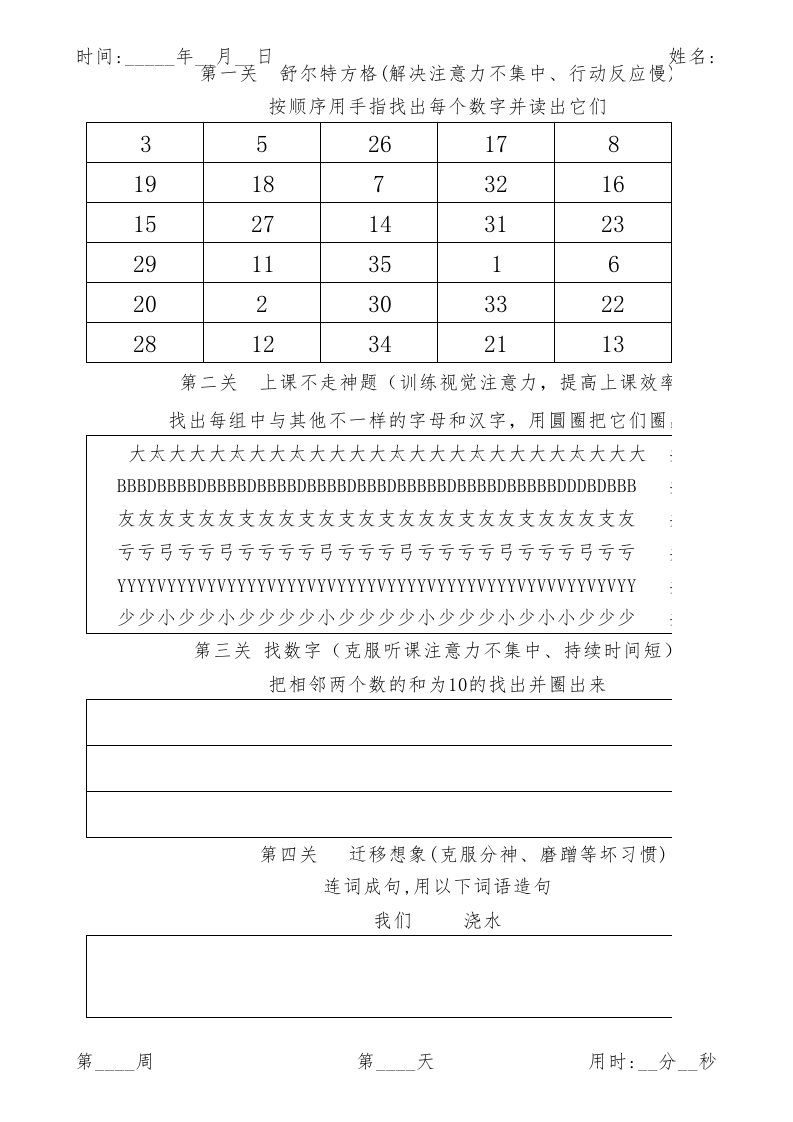 小学生注意力训练题集二(进阶版)