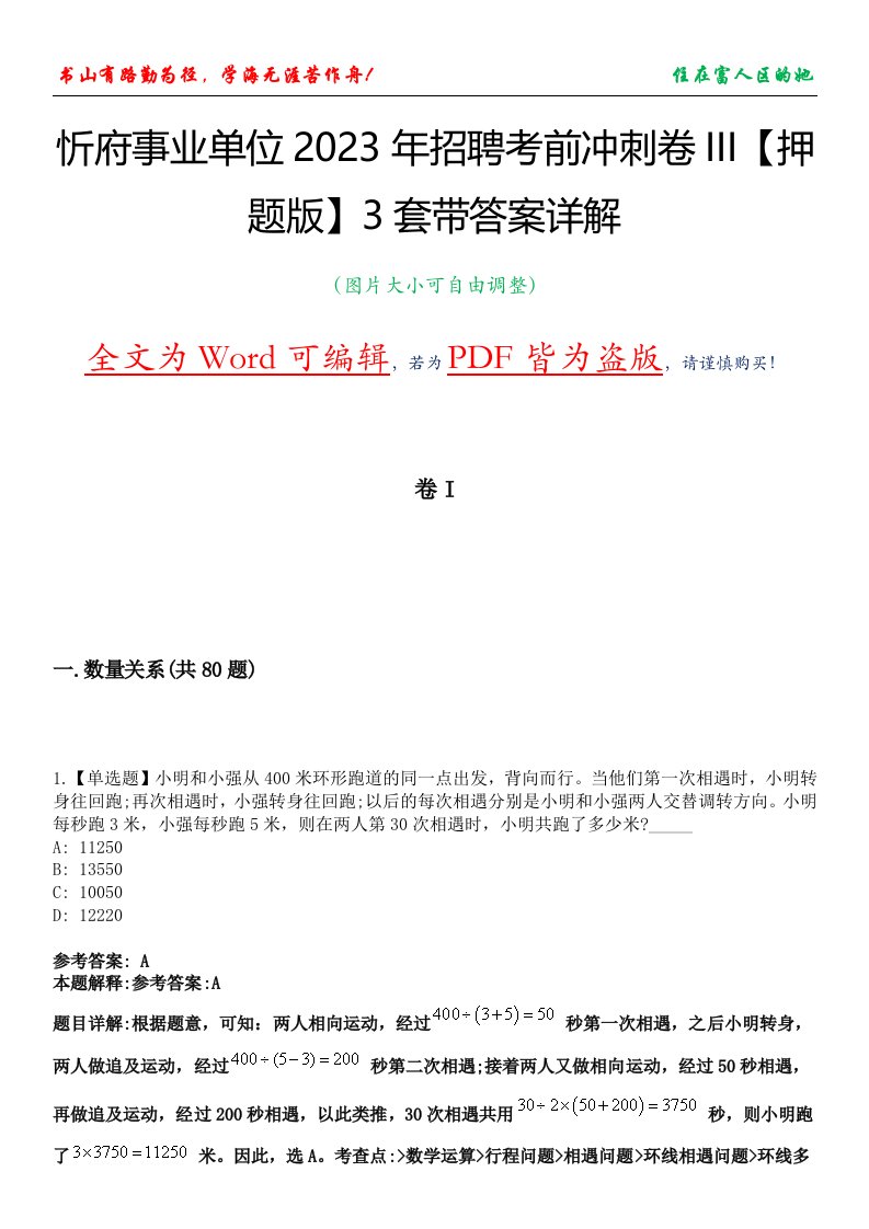 忻府事业单位2023年招聘考前冲刺卷III【押题版】3套带答案详解