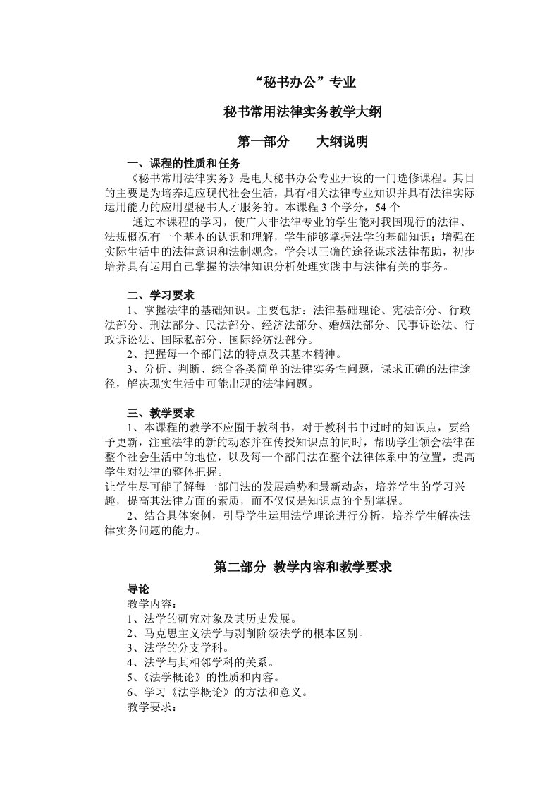 秘书办公专业