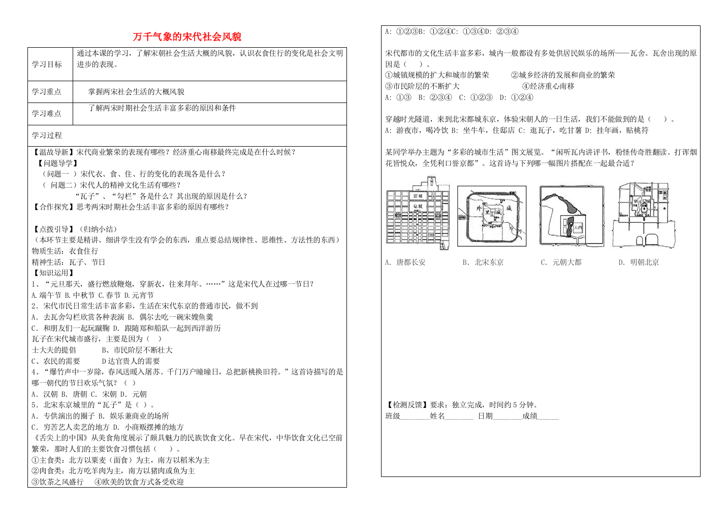 内蒙古鄂尔多斯达拉特旗七年级历史下册