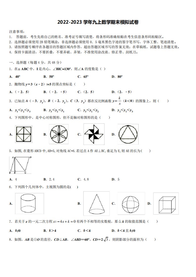 2022年甘肃省武威市凉州区洪祥中学九年级数学第一学期期末联考模拟试题含解析