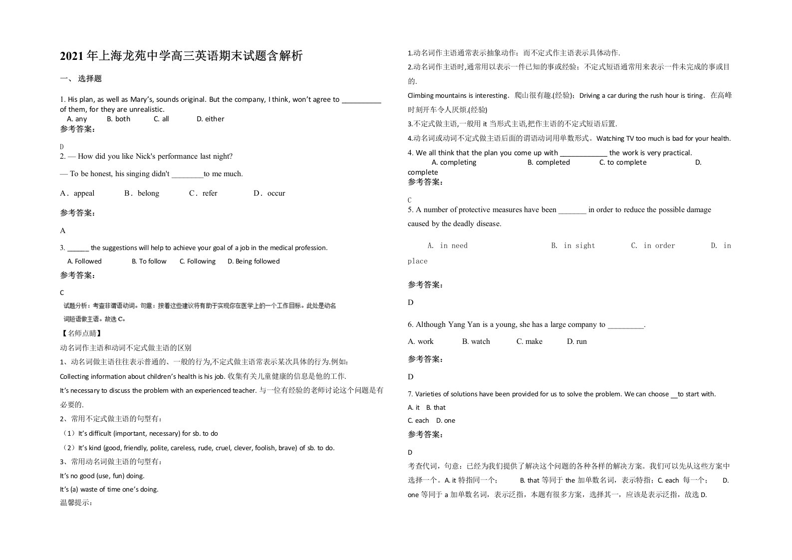 2021年上海龙苑中学高三英语期末试题含解析