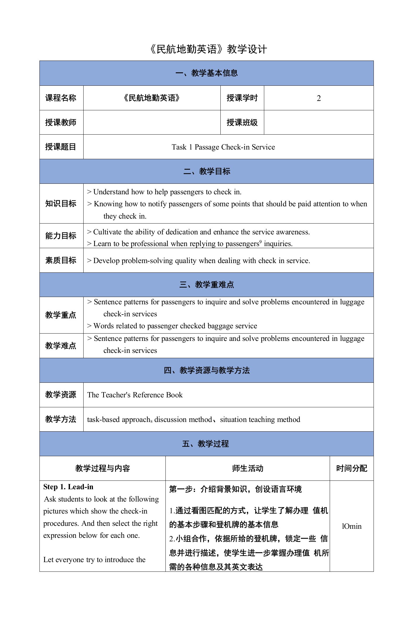 《民航地勤英语》（李瑛）0178教案