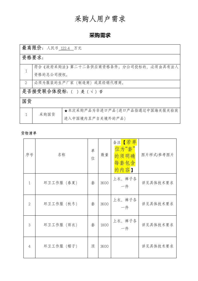 环卫工作服技术参数制作标准及检测要求