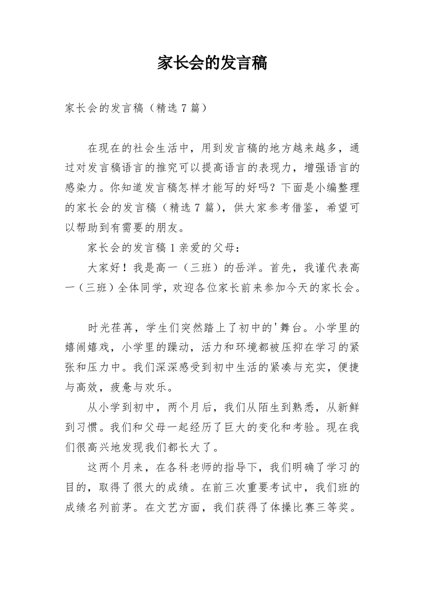 家长会的发言稿_24