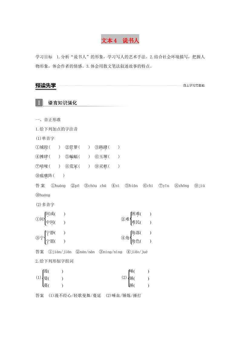 （全国通用版）2018-2019版高中语文