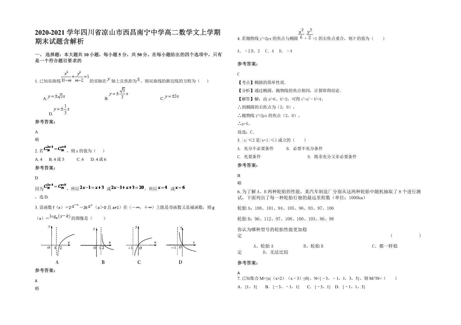 2020-2021学年四川省凉山市西昌南宁中学高二数学文上学期期末试题含解析