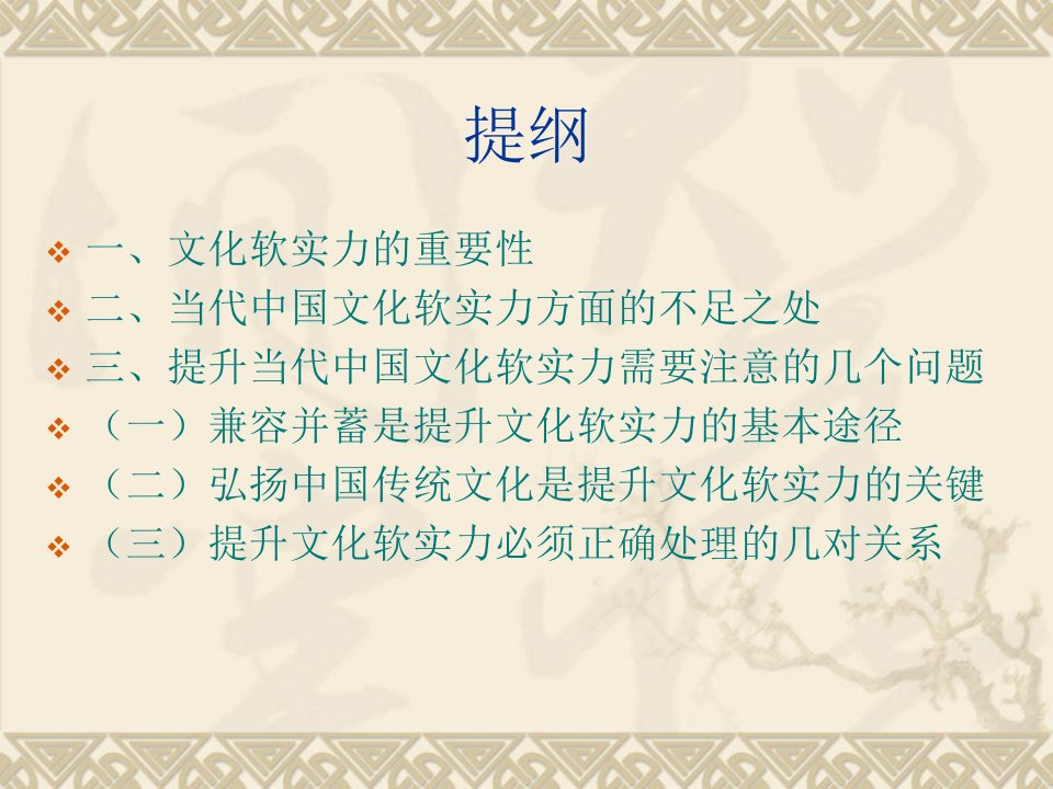 最新当代中国的文化软实力问题上PPT课件