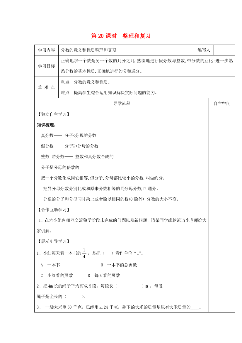 五年级数学下册