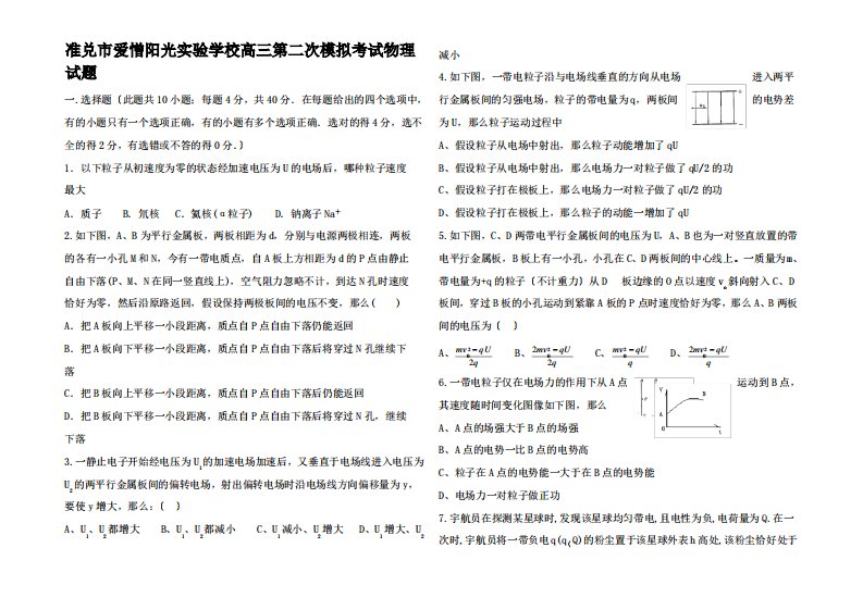 高三物理第二次模拟考试试题4