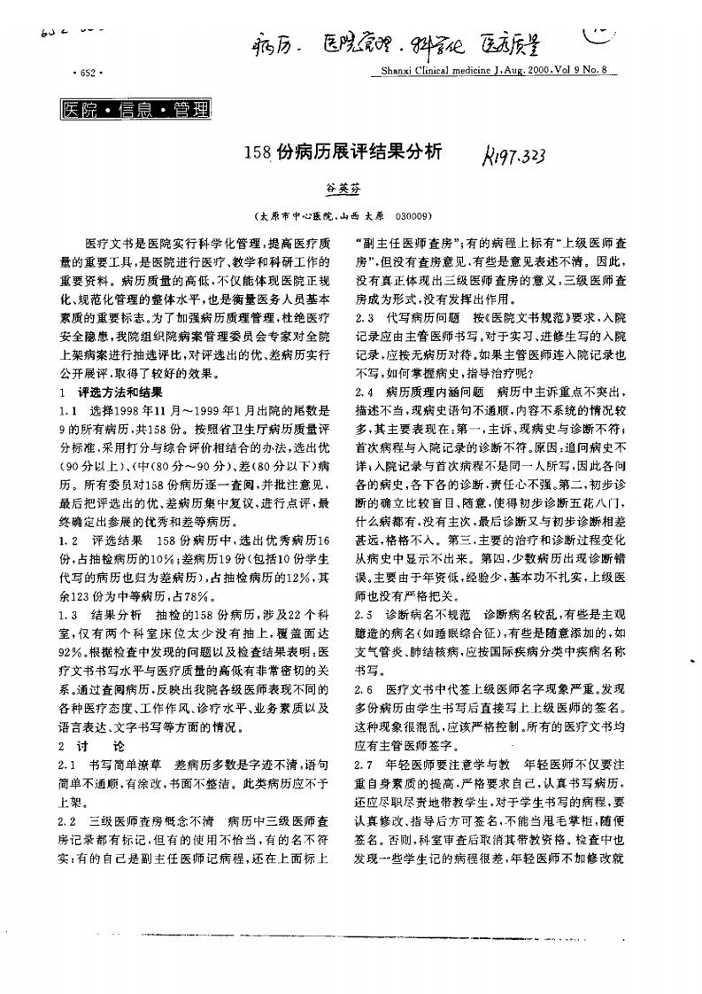 158份病历展评结果分析.pdf