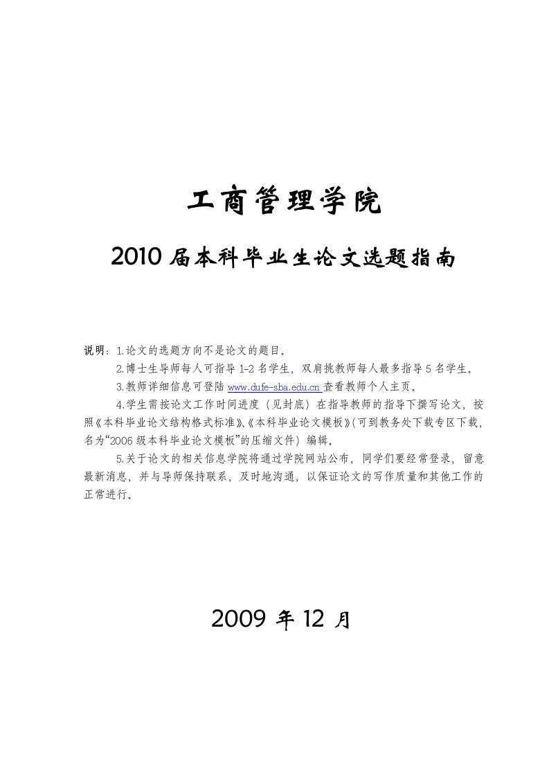 工商管理学院本科毕业生论文选题指南