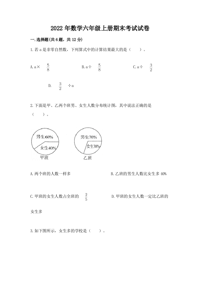 2022年数学六年级上册期末考试试卷及答案（精品）