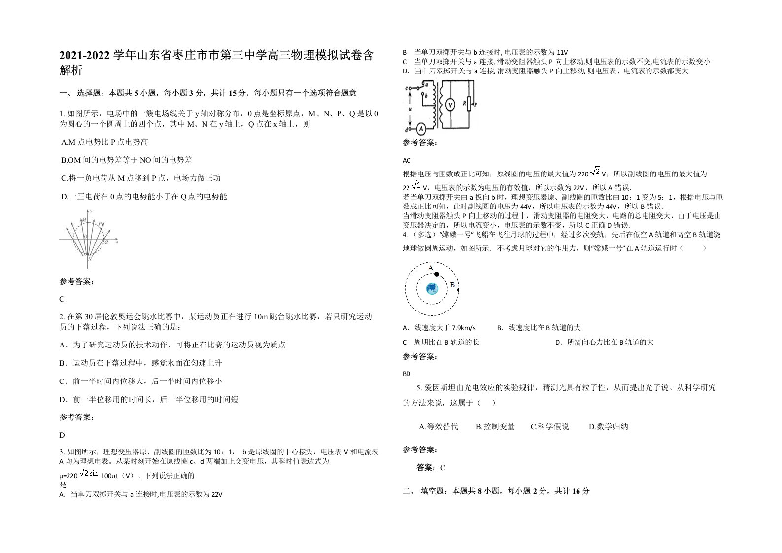 2021-2022学年山东省枣庄市市第三中学高三物理模拟试卷含解析