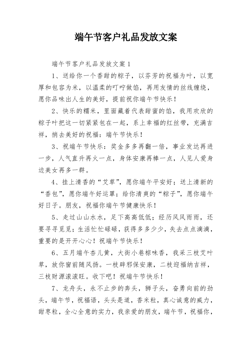 端午节客户礼品发放文案