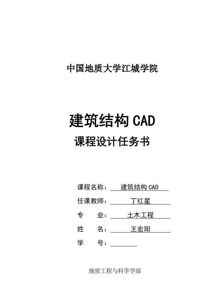 建筑结构CAD课程设计