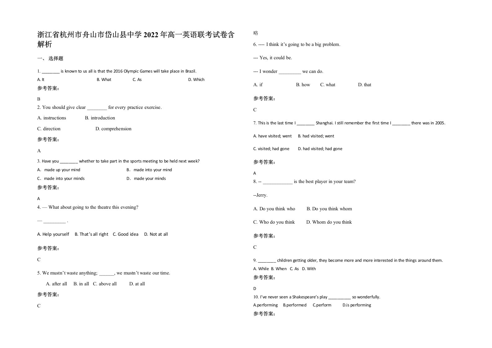 浙江省杭州市舟山市岱山县中学2022年高一英语联考试卷含解析