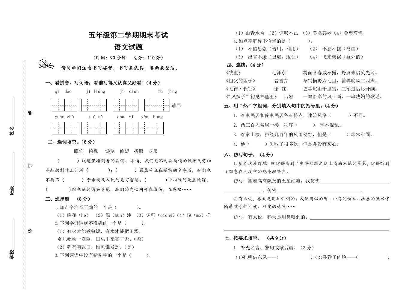 语文五年级第二学期末测试卷