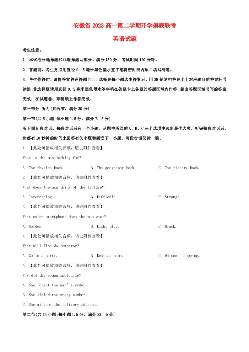 安徽省2023高一英语下学期开学摸底十校联考试题