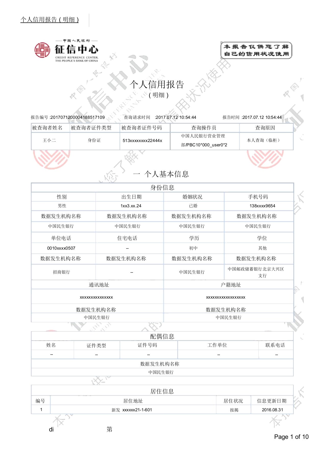 详细版征信报告模板-含水印可编辑