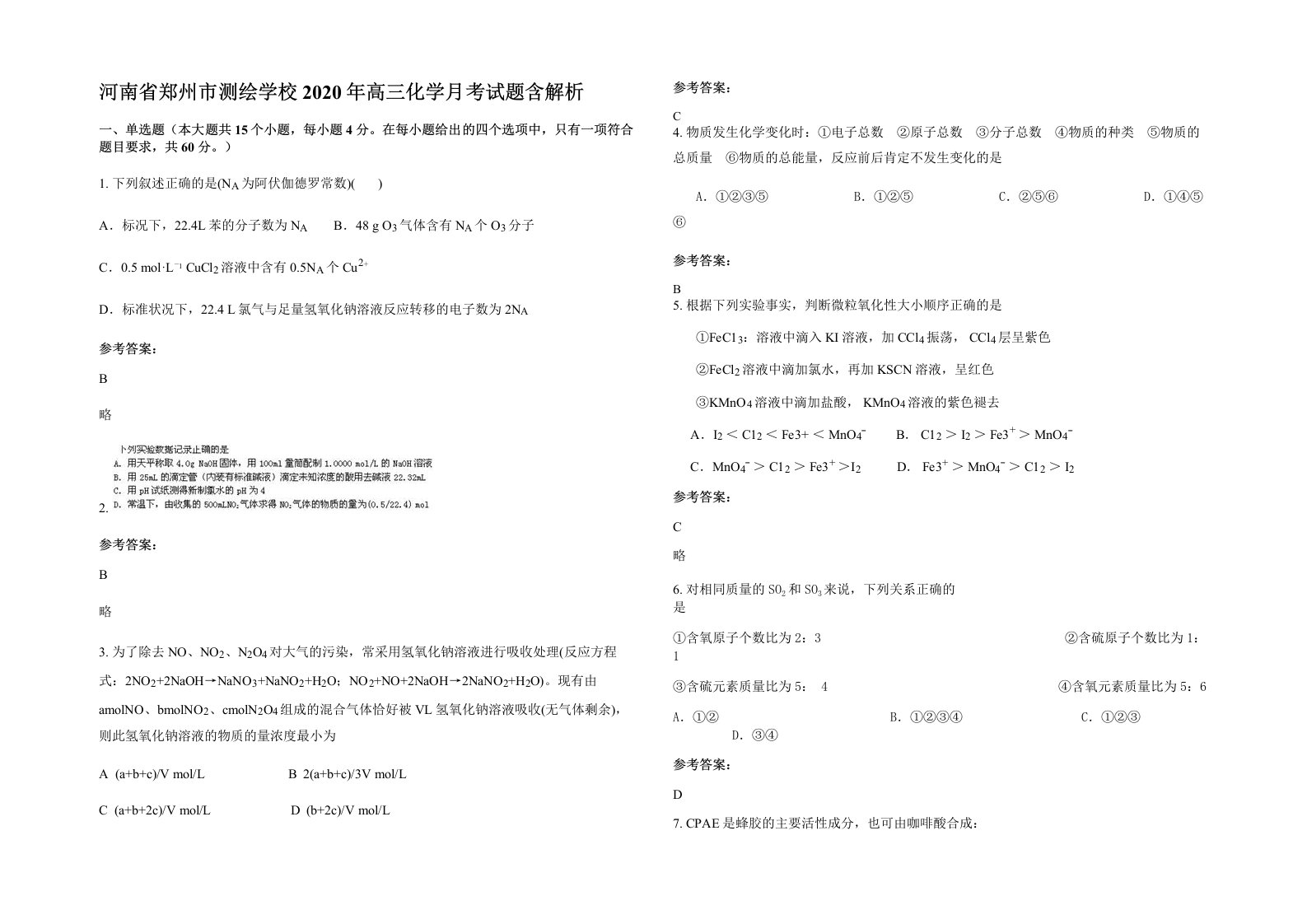 河南省郑州市测绘学校2020年高三化学月考试题含解析