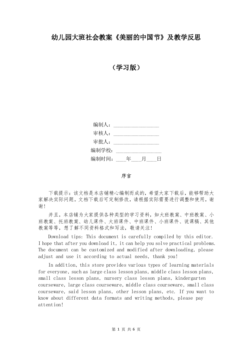 幼儿园大班社会教案《美丽的中国节》及教学反思