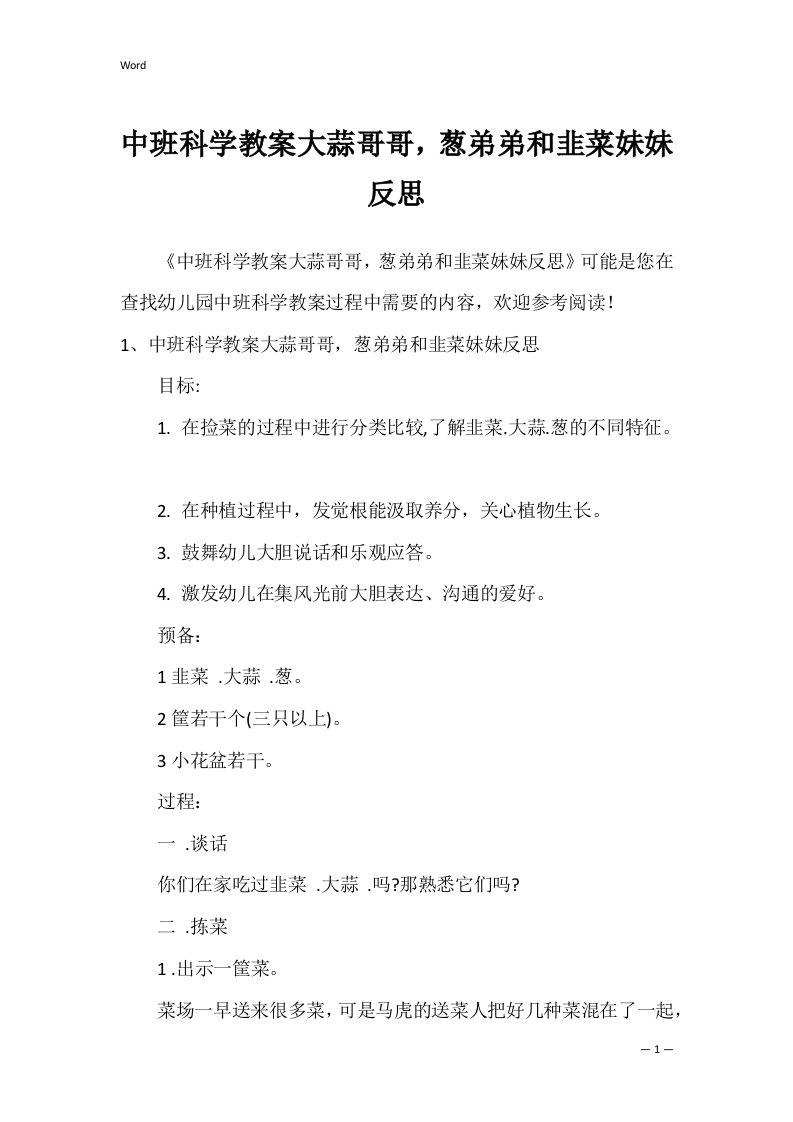 中班科学教案大蒜哥哥，葱弟弟和韭菜妹妹反思