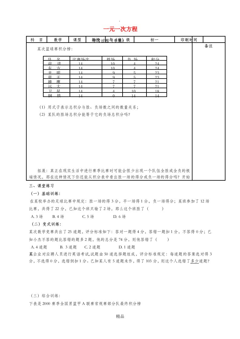 内蒙古鄂尔多斯市达拉特旗七年级数学上册