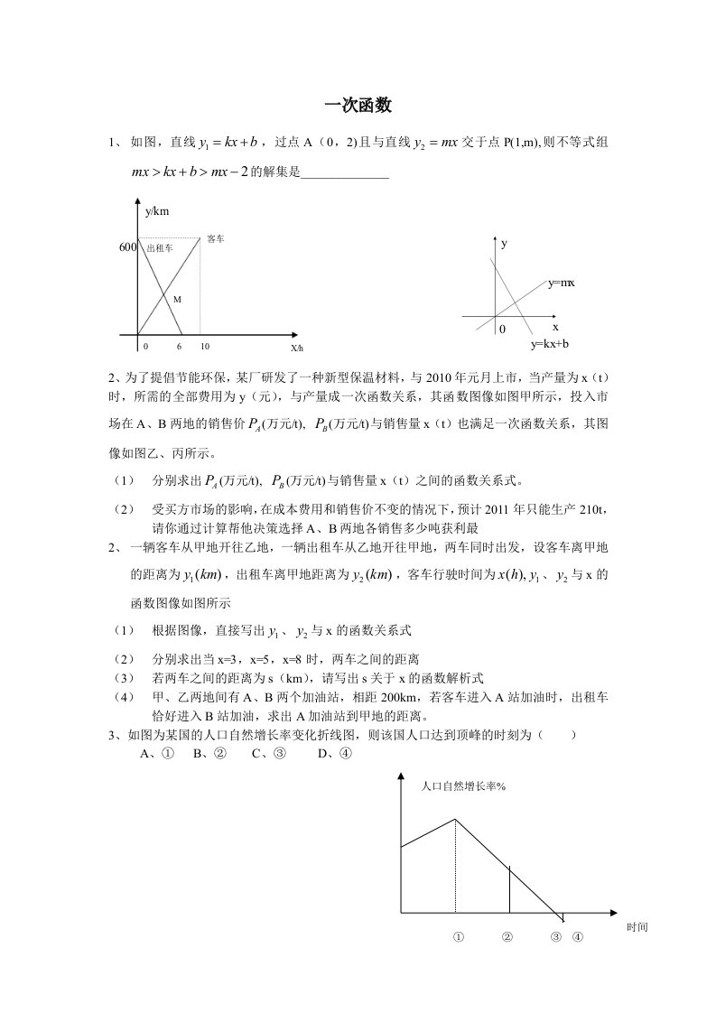 中考数学一次函数