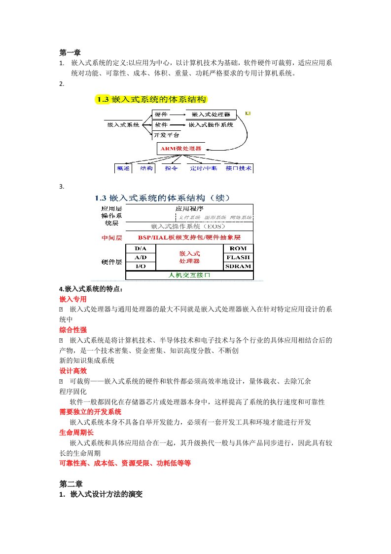 武汉理工大学嵌入式复习重点