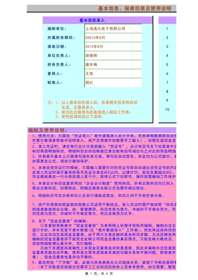 财务报表自动生成器