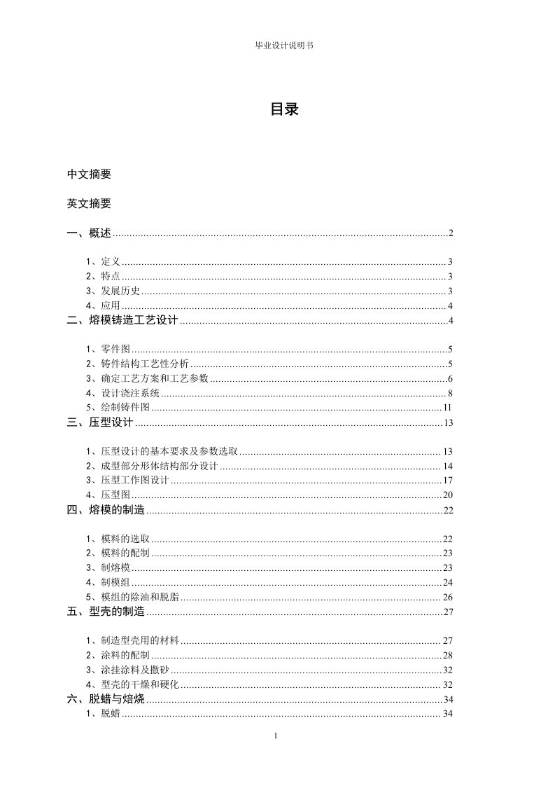 毕业设计--熔模铸造工艺设计