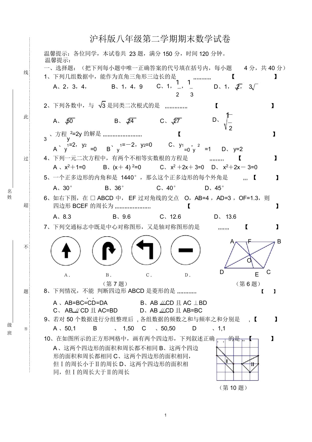 沪科版初中数学八年级下册期末测试题2[1]