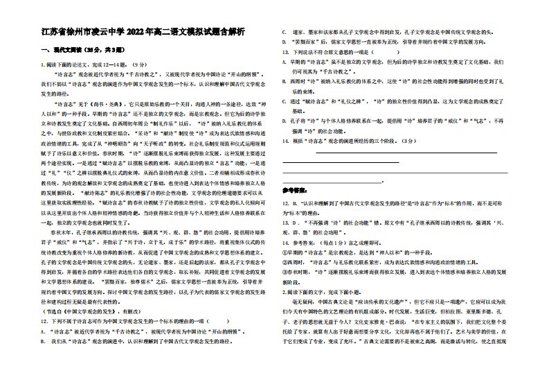 江苏省徐州市凌云中学2022年高二语文模拟试题含解析