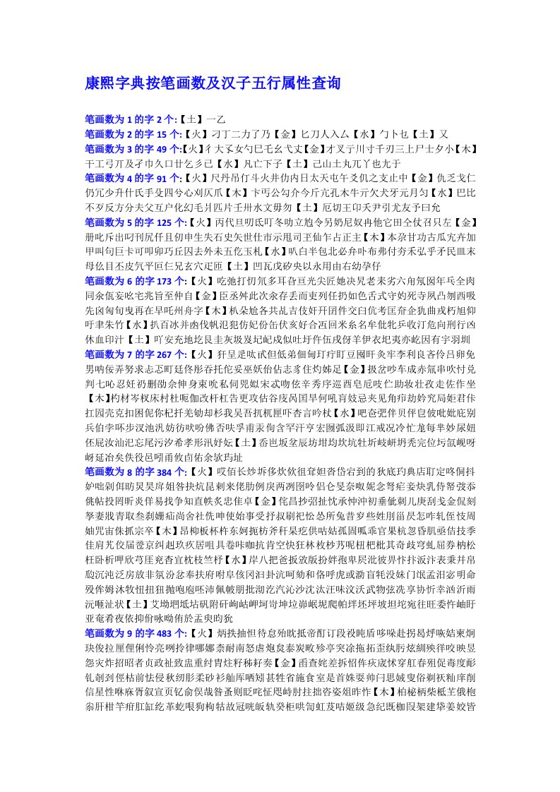 康熙字典按笔画数及五行查字