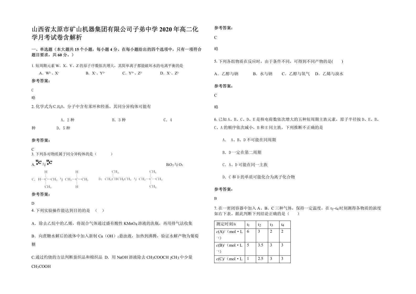 山西省太原市矿山机器集团有限公司子弟中学2020年高二化学月考试卷含解析