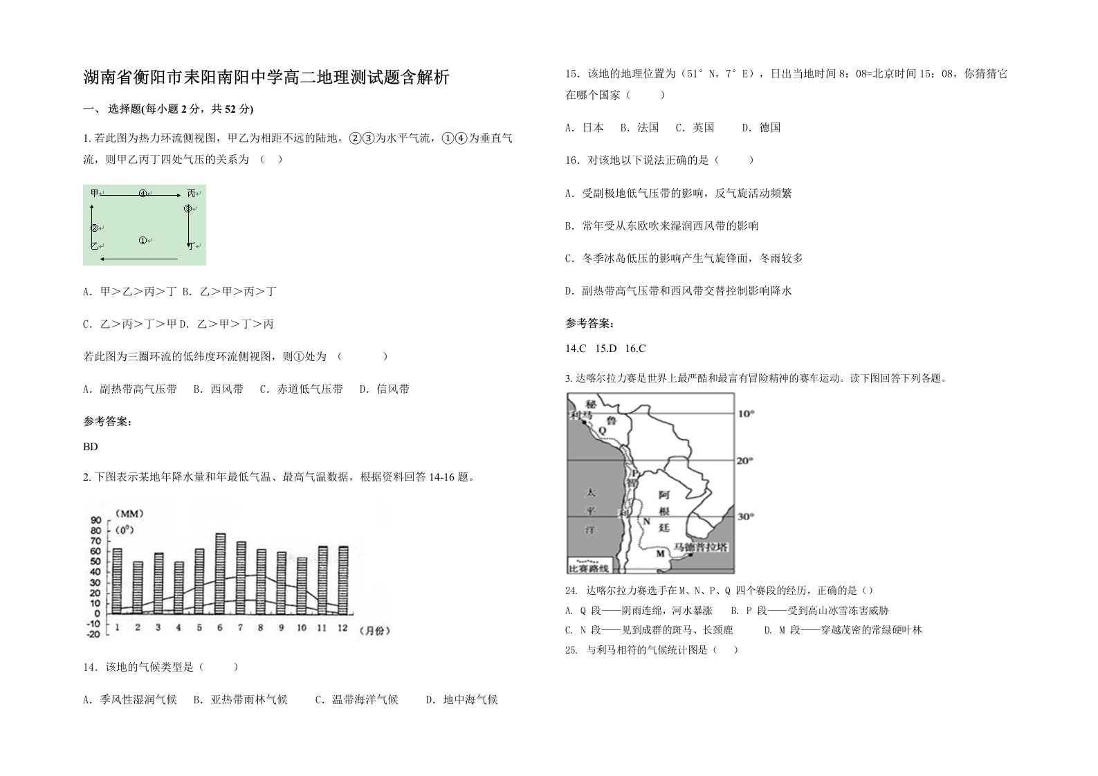 湖南省衡阳市耒阳南阳中学高二地理测试题含解析