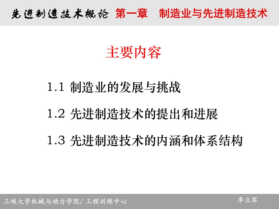 《先进制造技术概论》第一章课件41