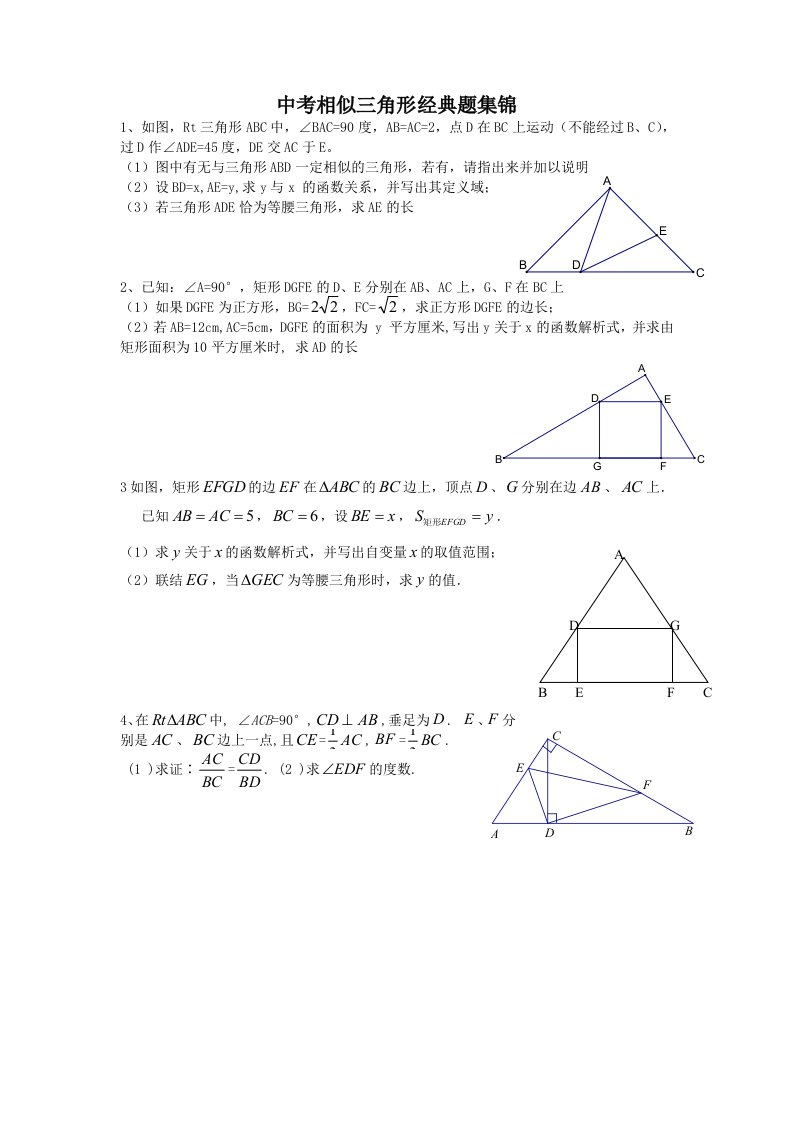 中考相似三角形经典题集锦