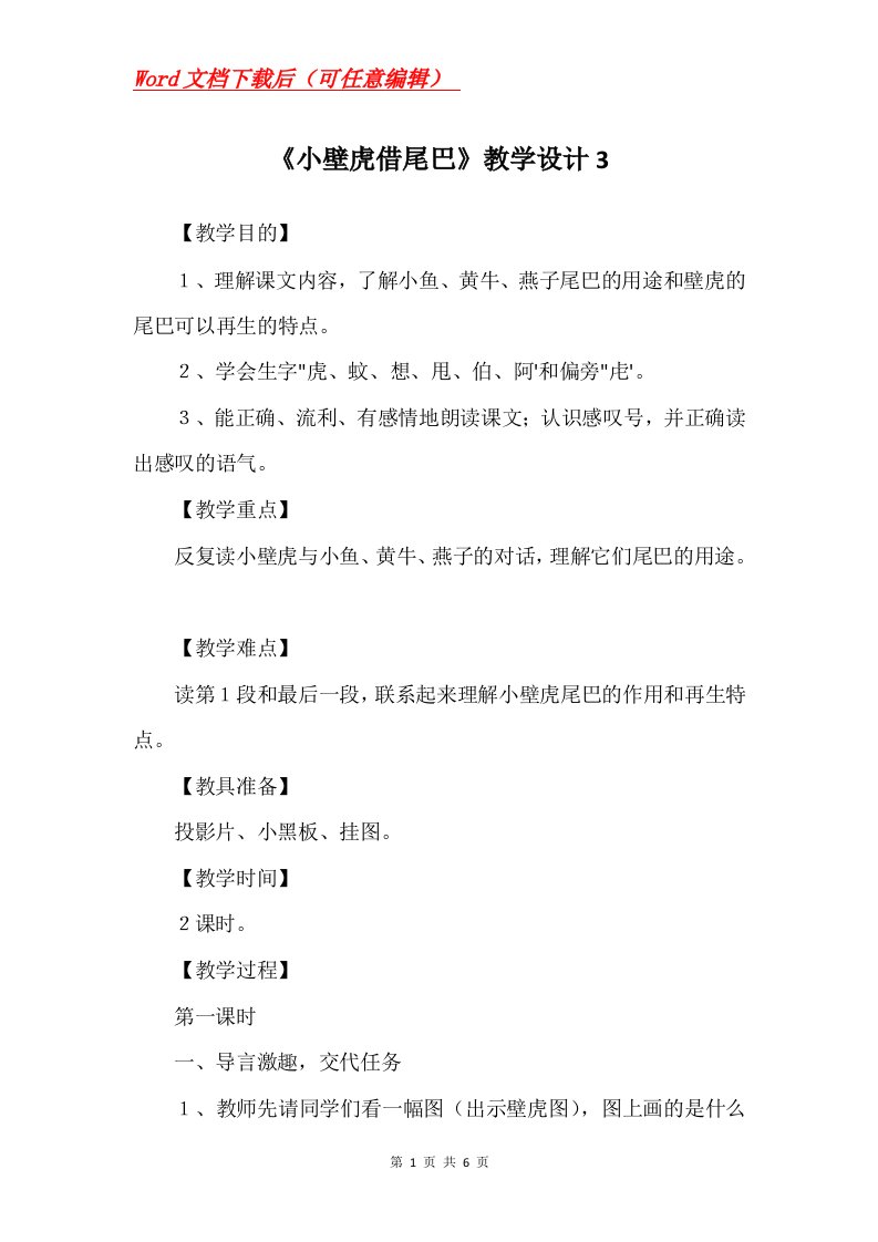 小壁虎借尾巴教学设计3_1